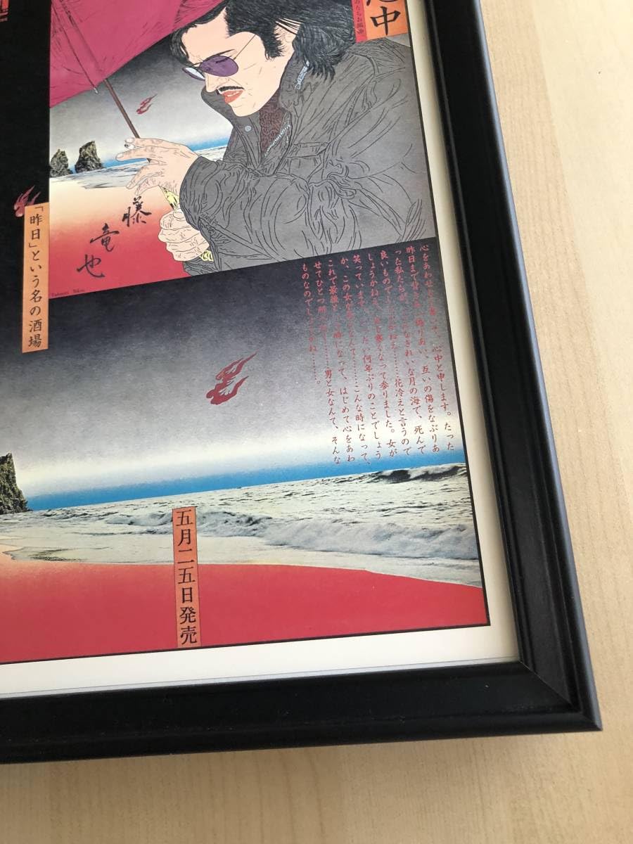 Amazon.co.jp: kj 額装品 横尾忠則 藤竜也 茅ヶ崎心中 イラスト A4